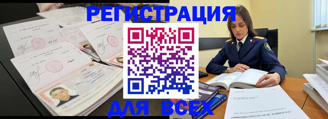прописка в Бугульме