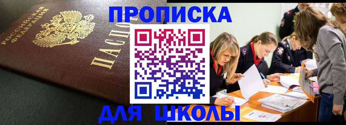 регистрация для школы в Бугульме